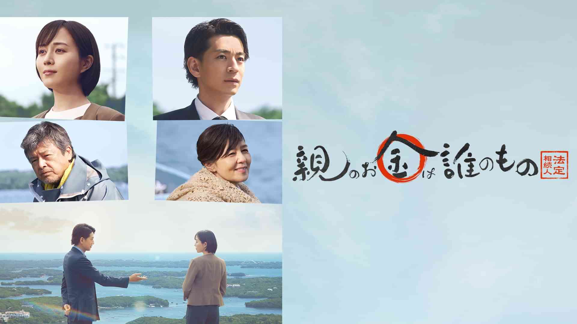 親のお金は誰のもの 法定相続人