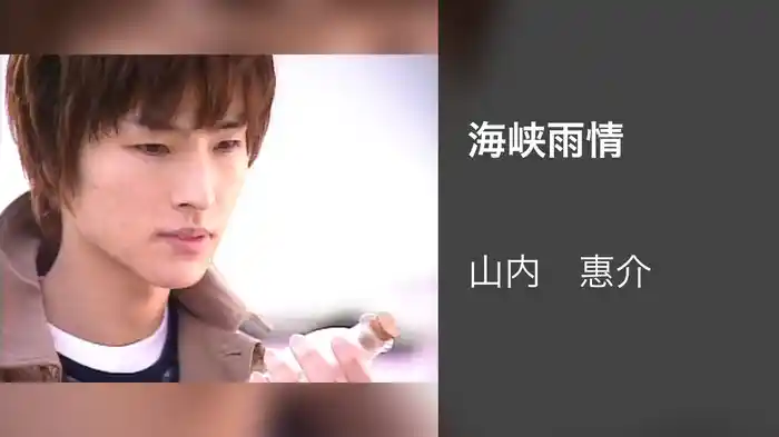 海峡雨情