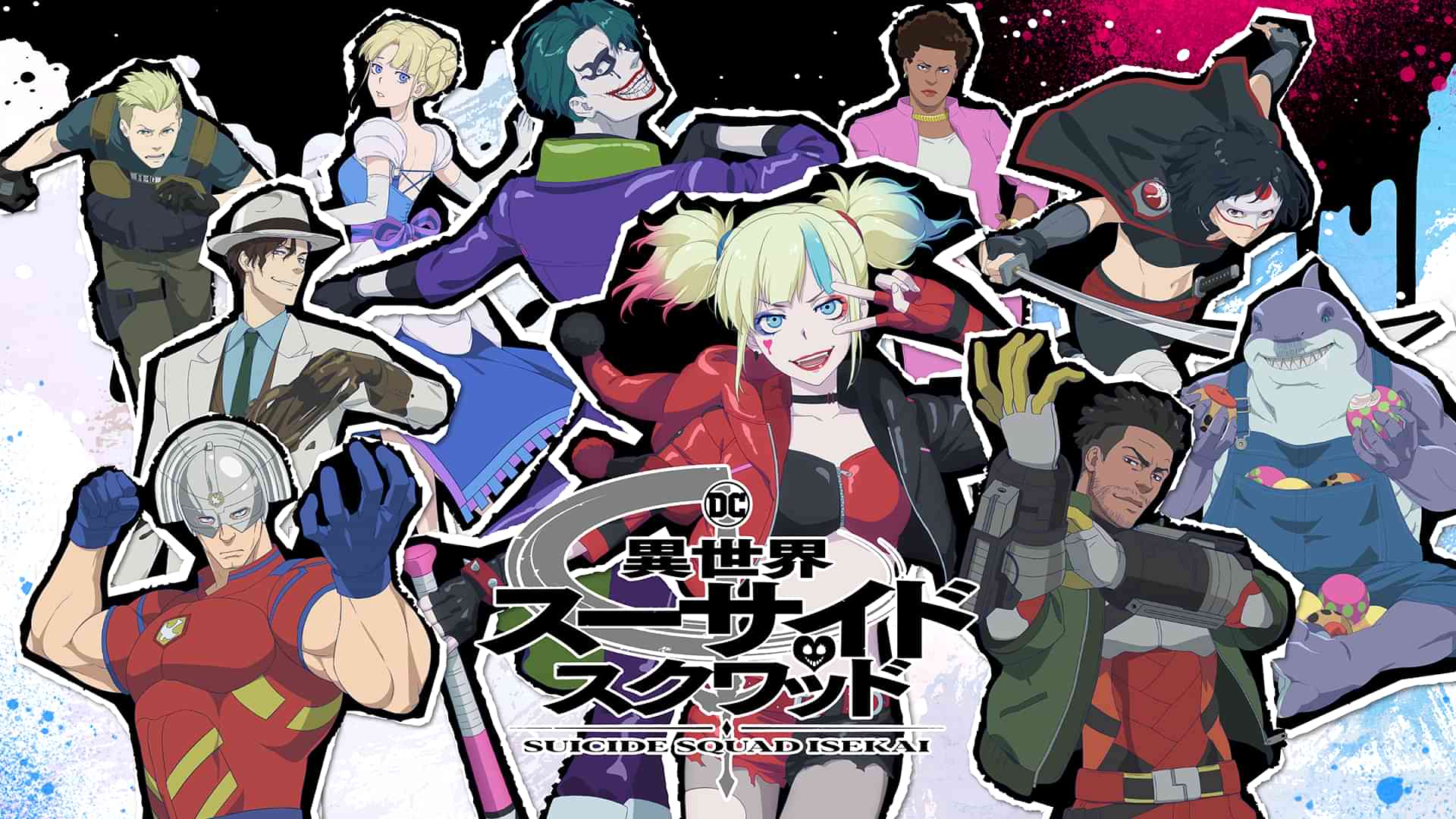 異世界スーサイド・スクワッド