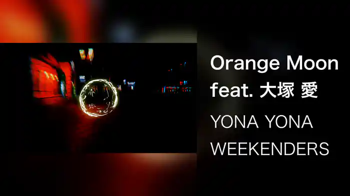 Orange Moon feat. 大塚 愛