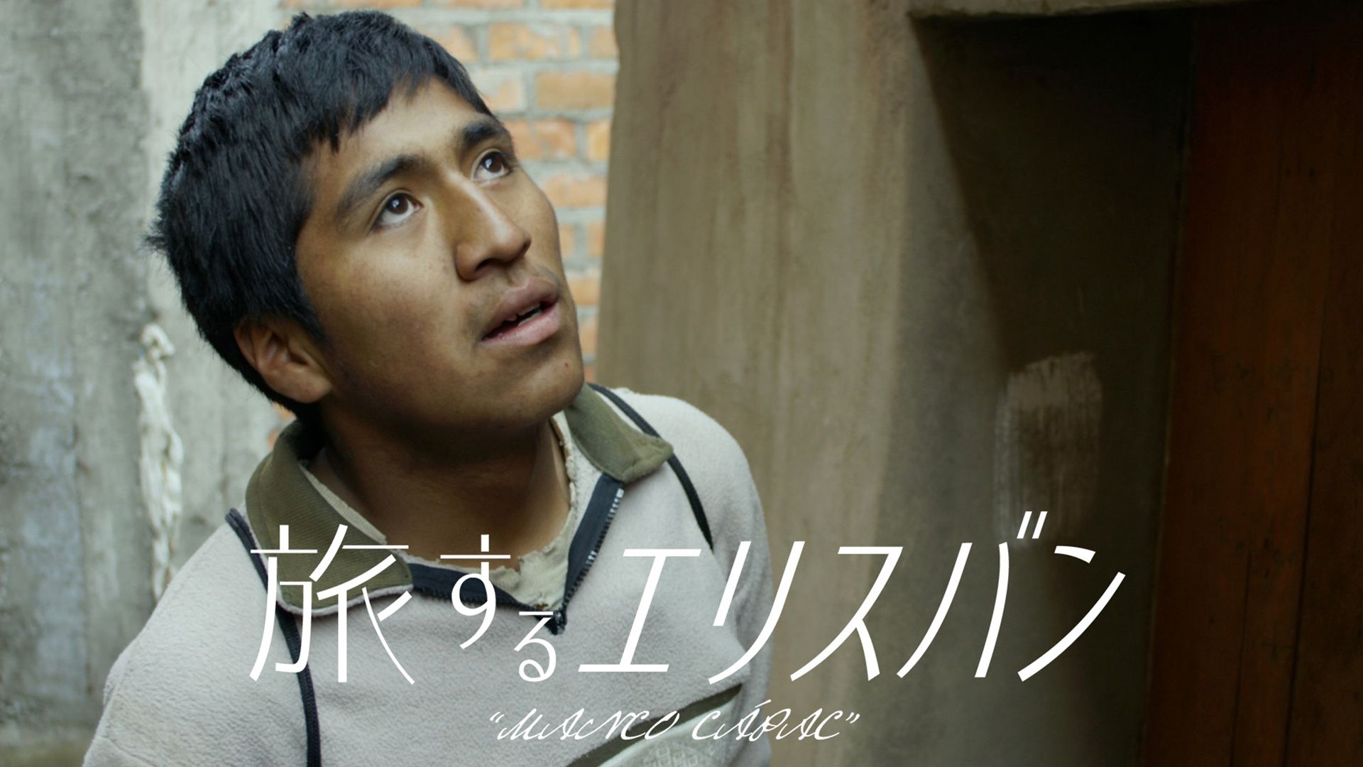 旅するエリスバン