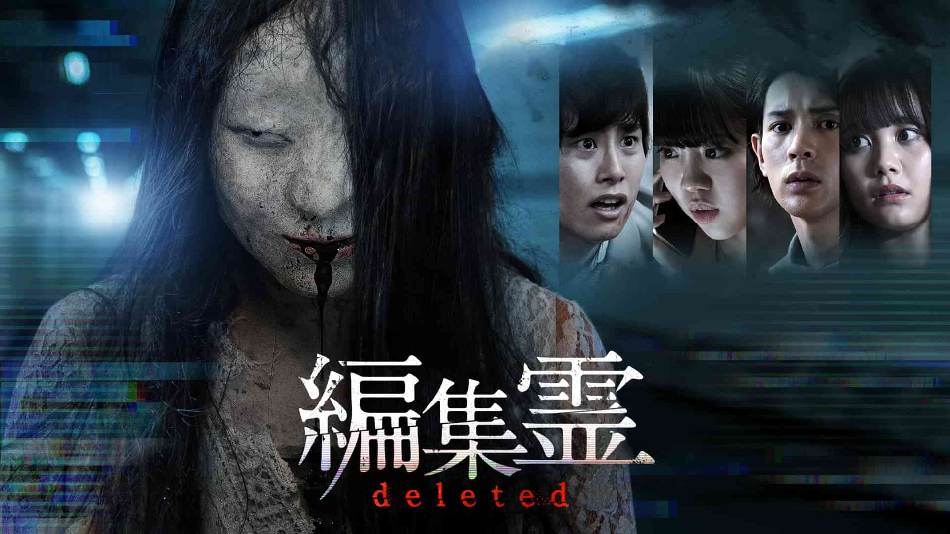 編集霊 deleted