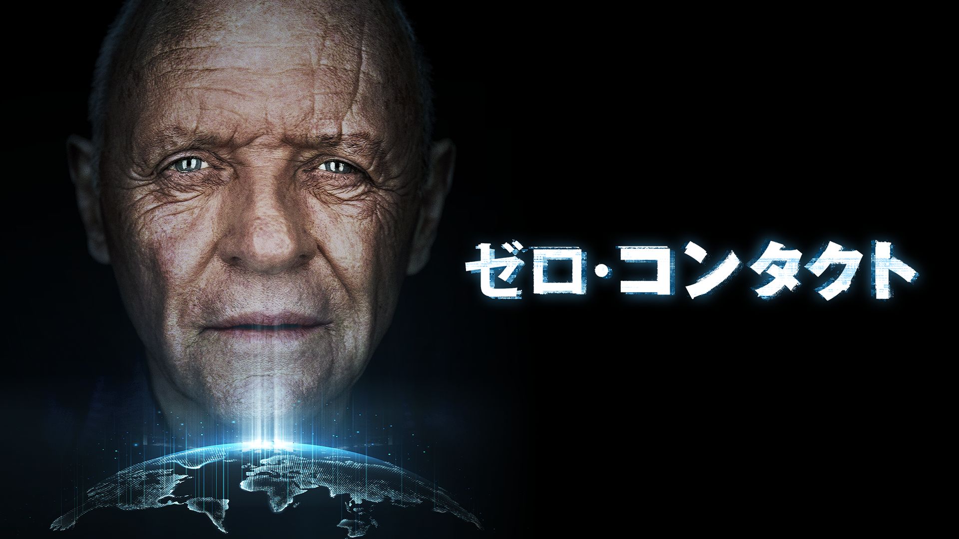 ゼロコンタクト