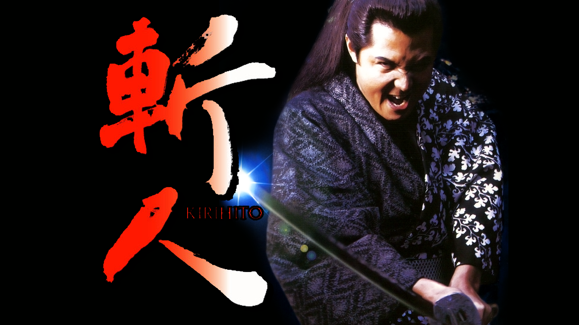 斬人　KIRIHITO - サムネイル
