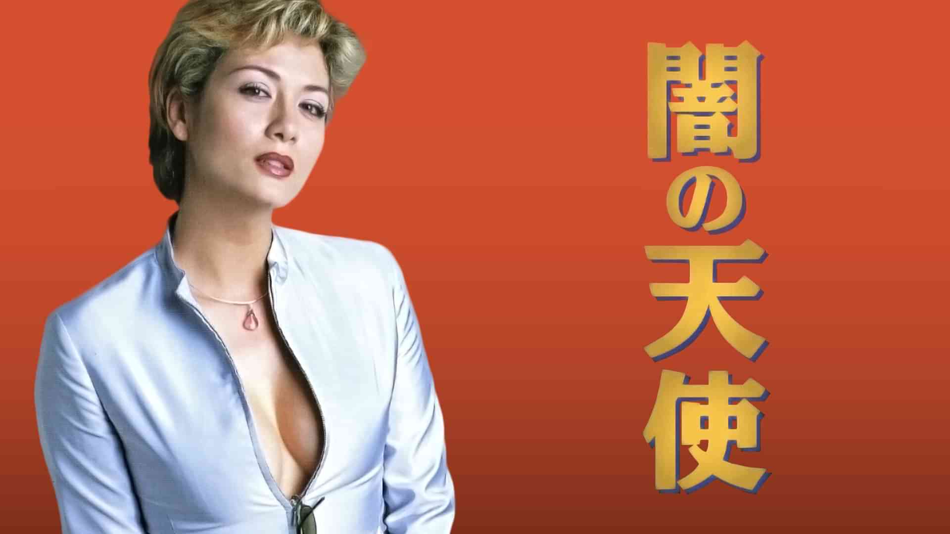 闇の天使　DREAM ANGEL