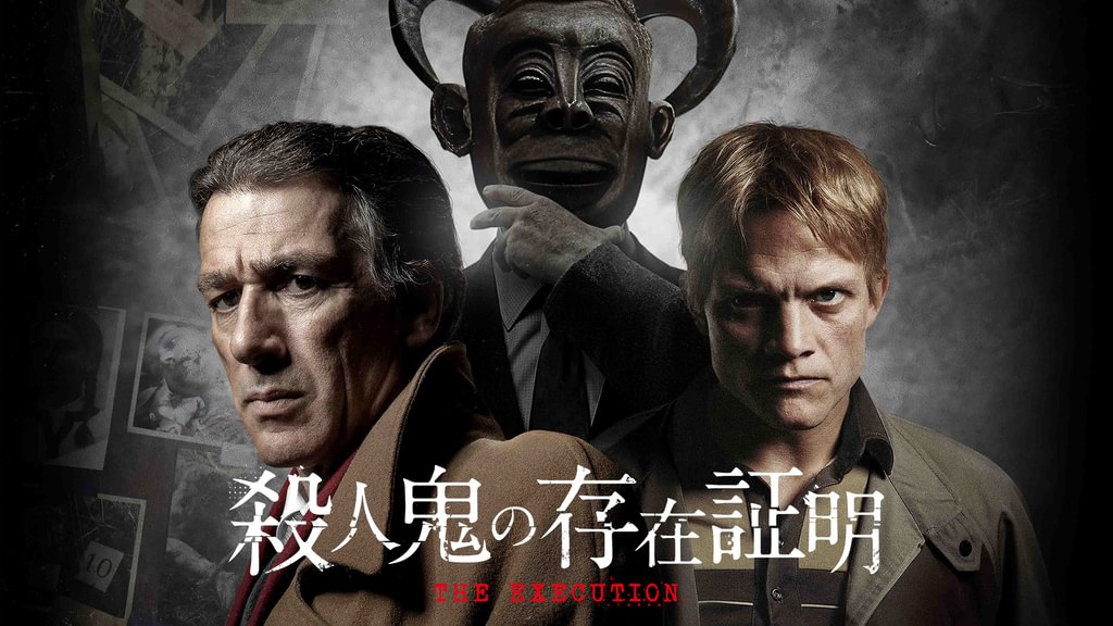 殺人鬼の存在証明(洋画 / 2021) - 動画配信 | U-NEXT 31日間無料トライアル