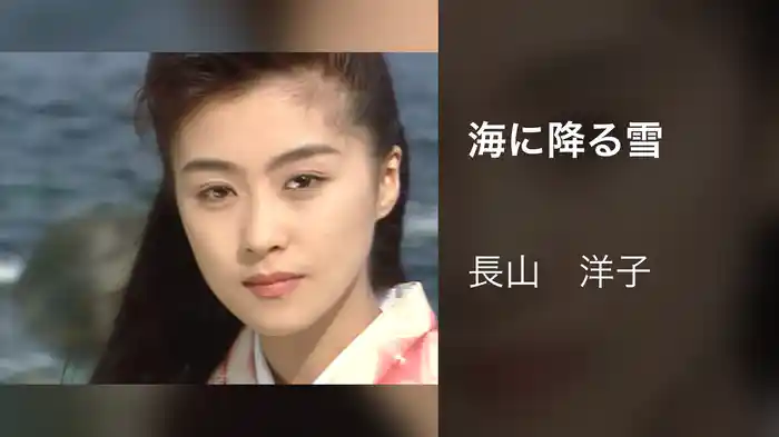 海に降る雪
