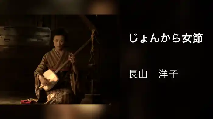 じょんから女節