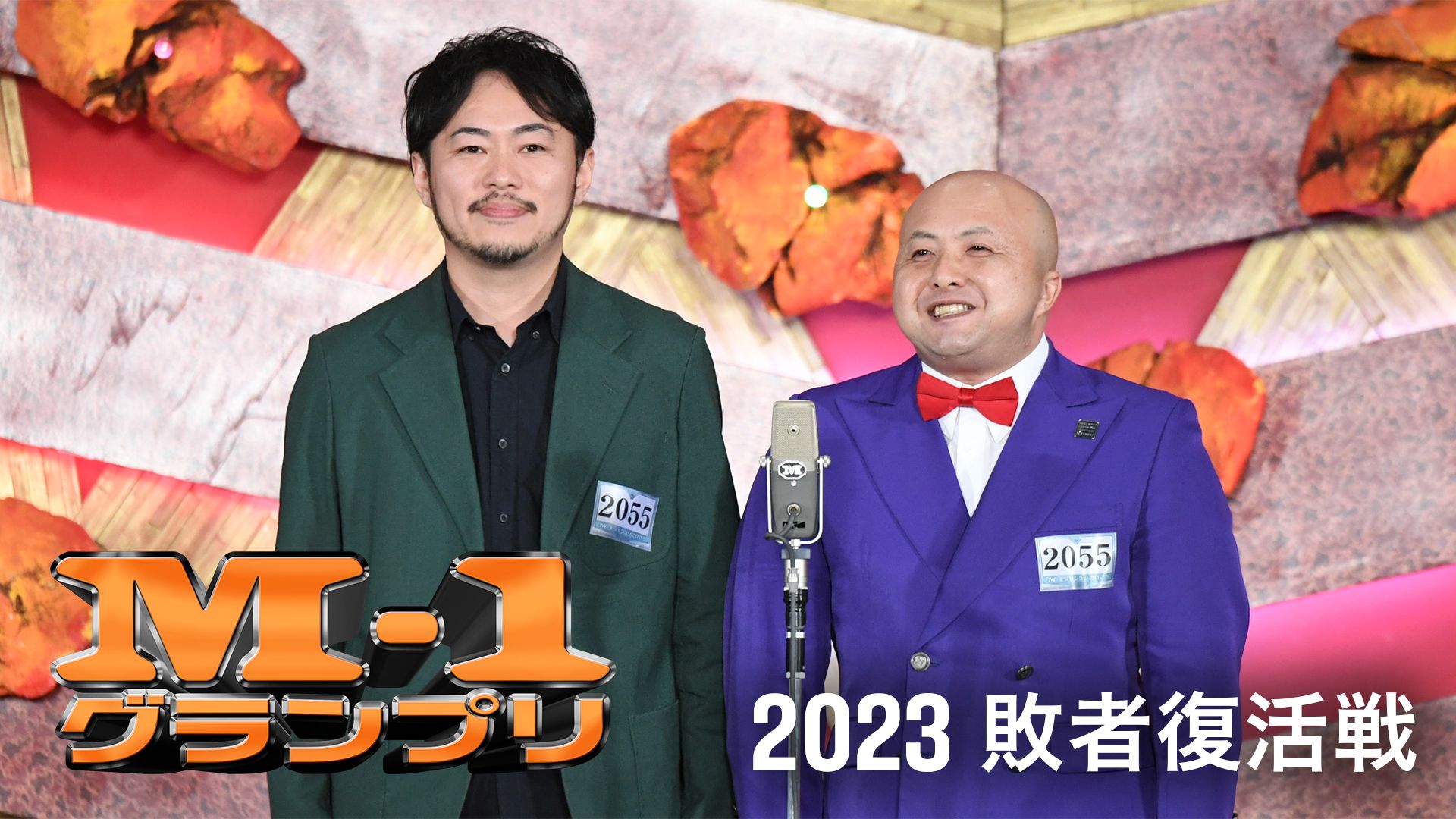 M-1グランプリ2023 敗者復活戦