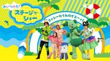 みいつけた！ ステージでショー コッシーのうみのイエーイ