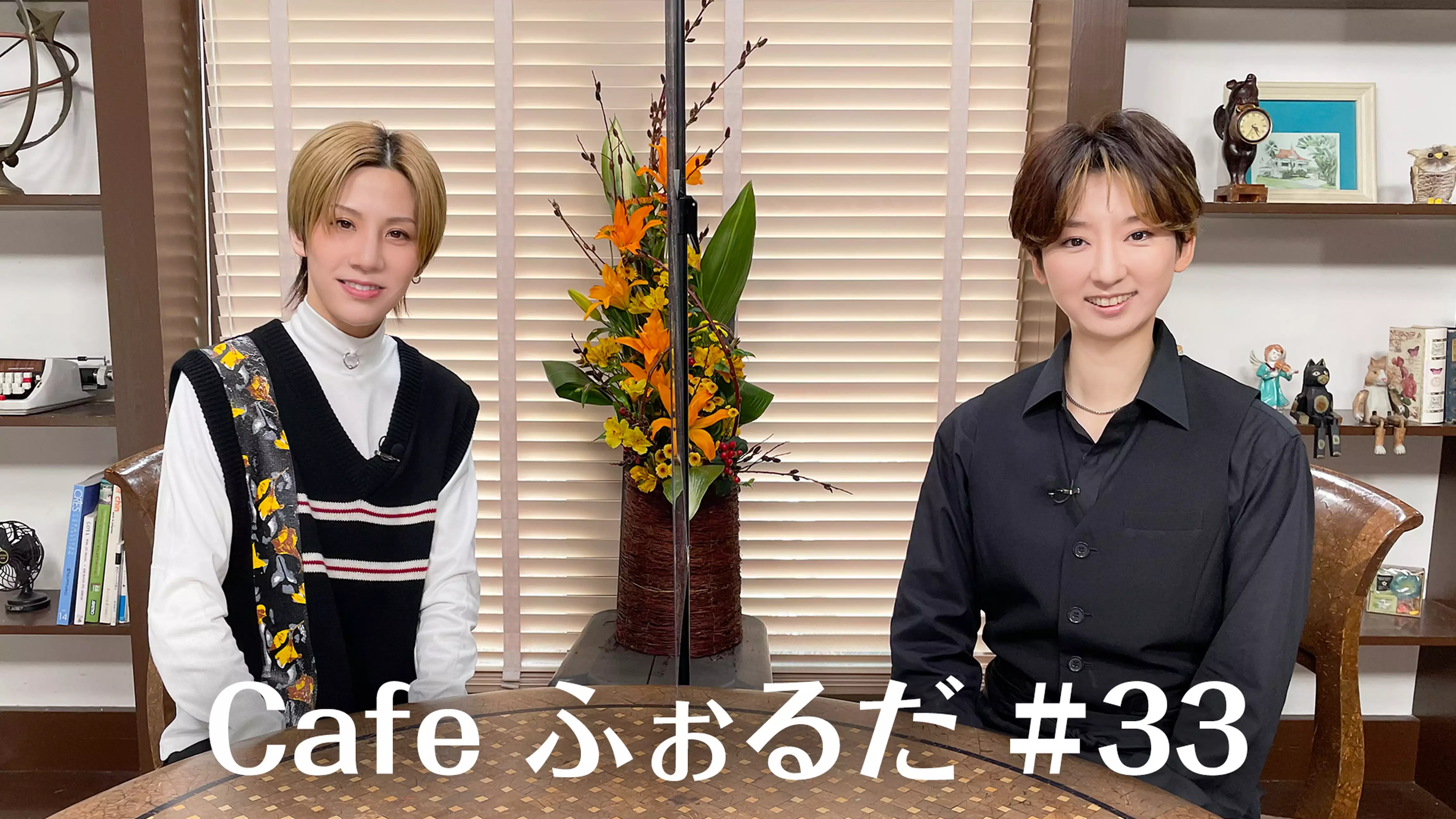 Cafe ふぉるだ #33