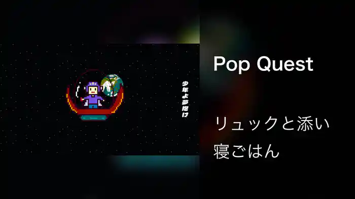 Pop Quest