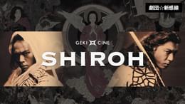 劇団☆新感線『SHIROH』(ゲキ×シネ)(舞台・演劇 / 2005) - 動画配信