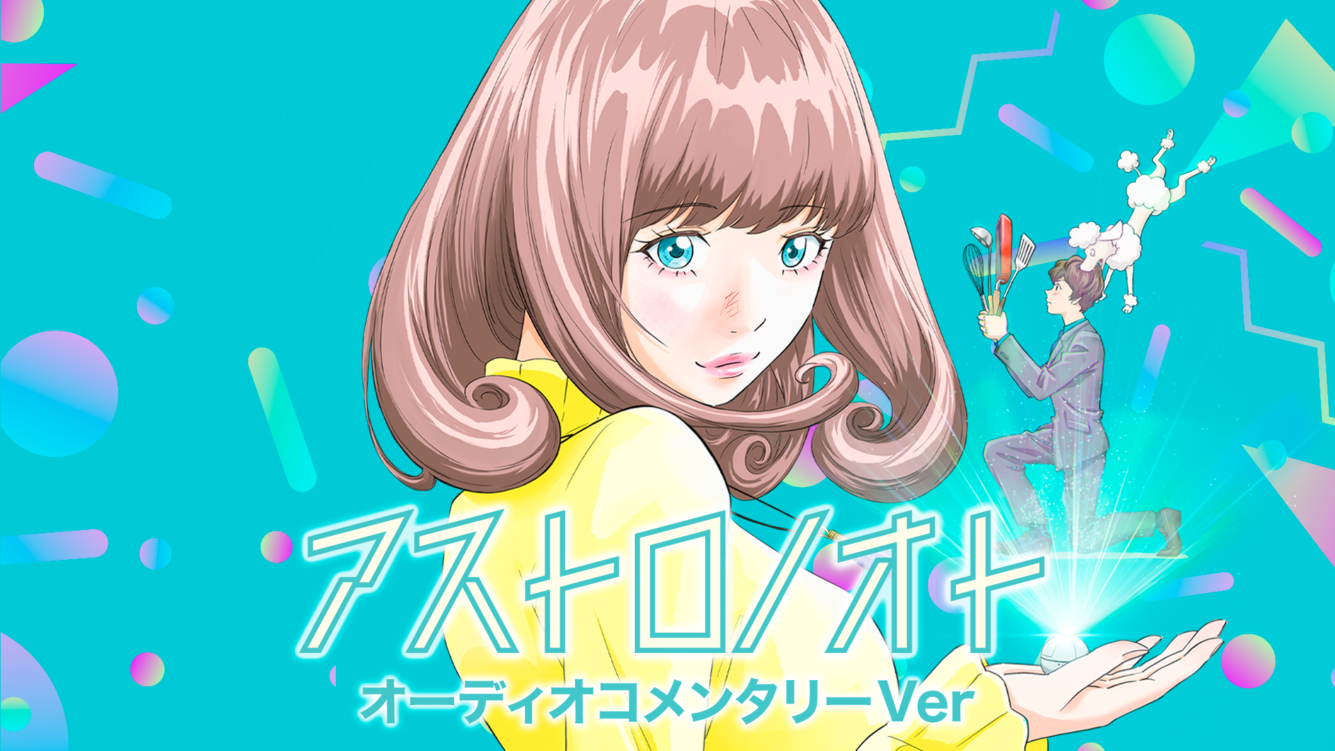アストロノオト オーディオコメンタリーVer - サムネイル