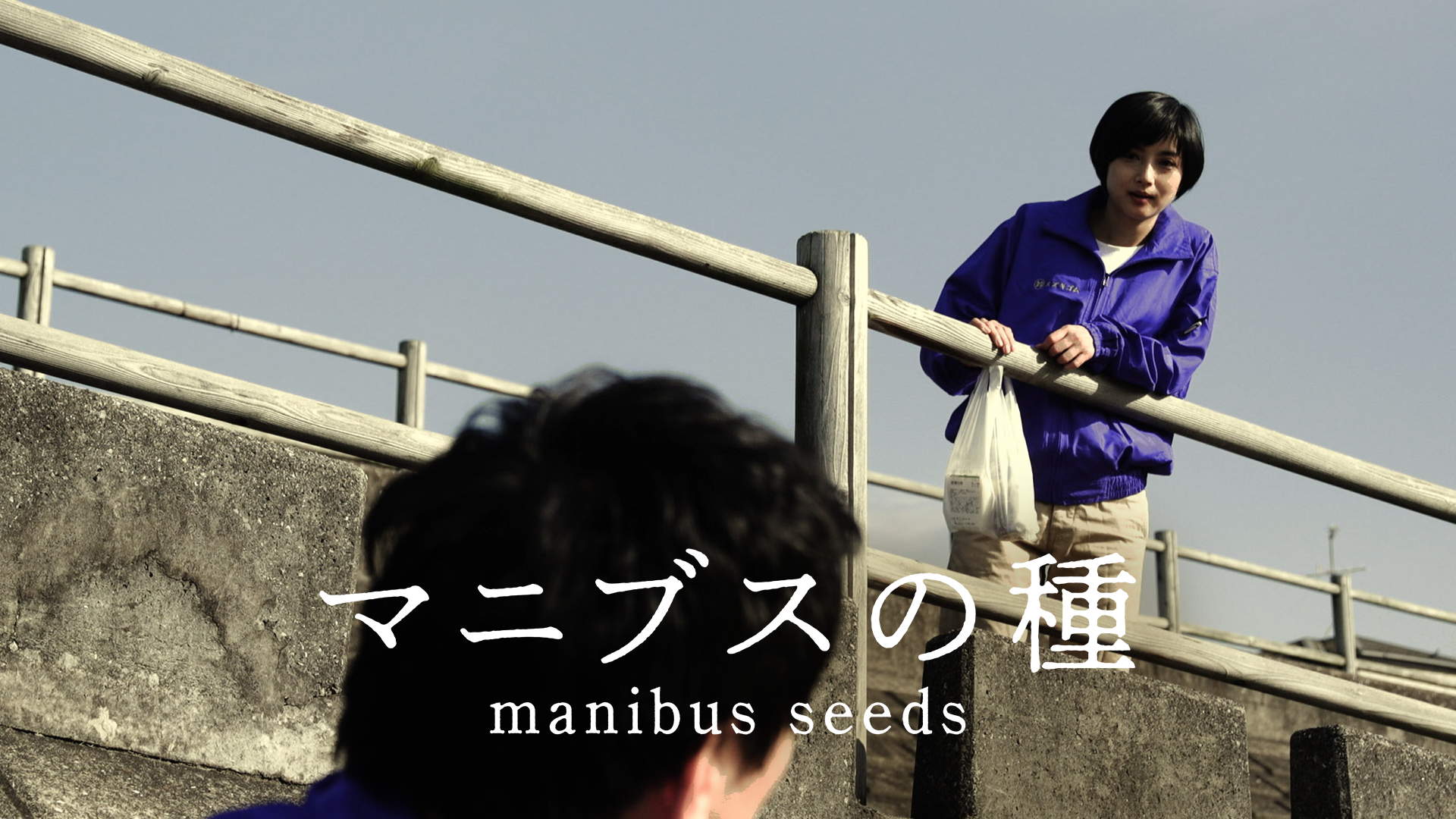 マニブスの種 - サムネイル