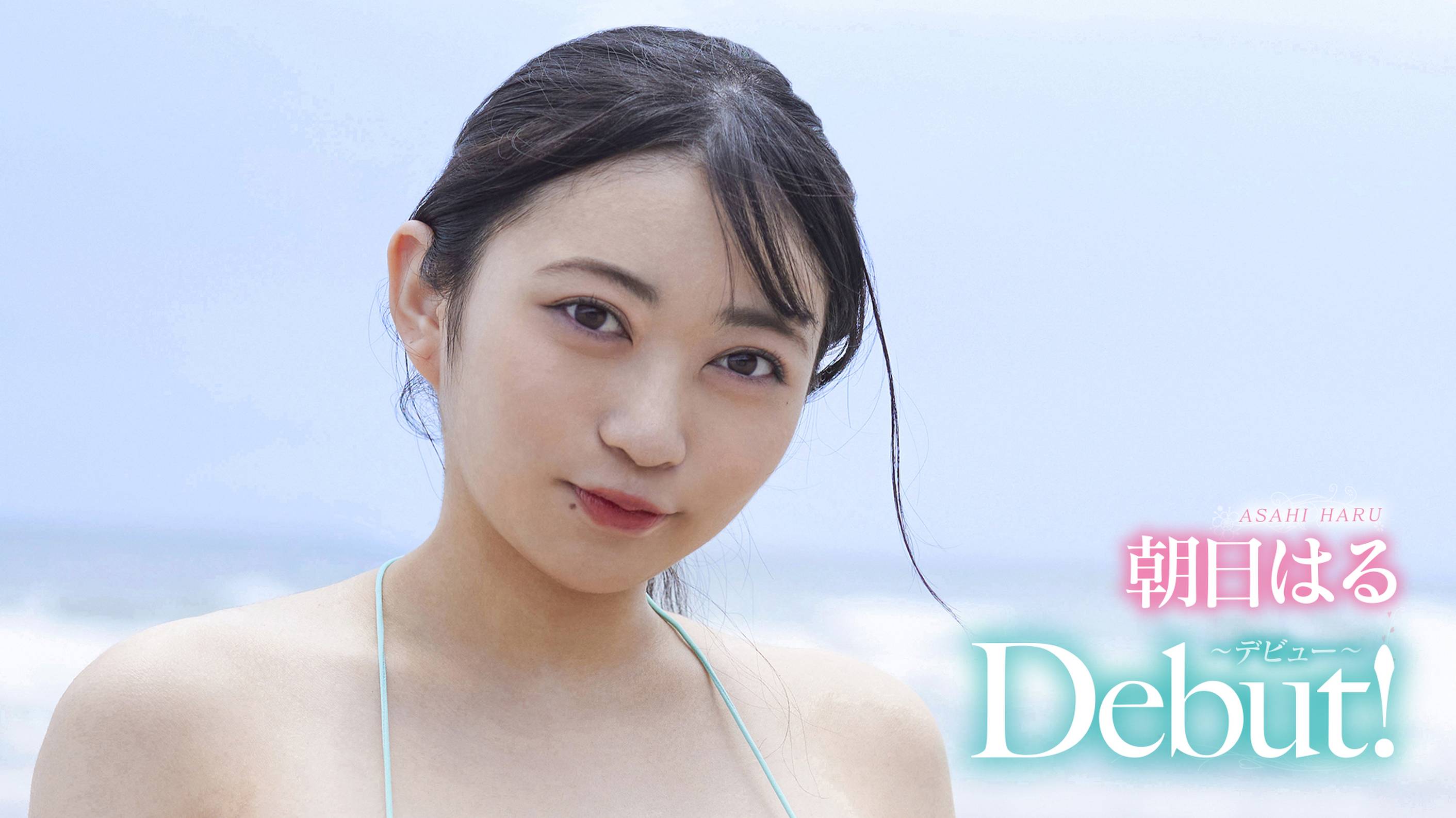 海里『Debut！』(その他♡ / 2019) - 動画配信 | U-NEXT 31日間無料トライアル