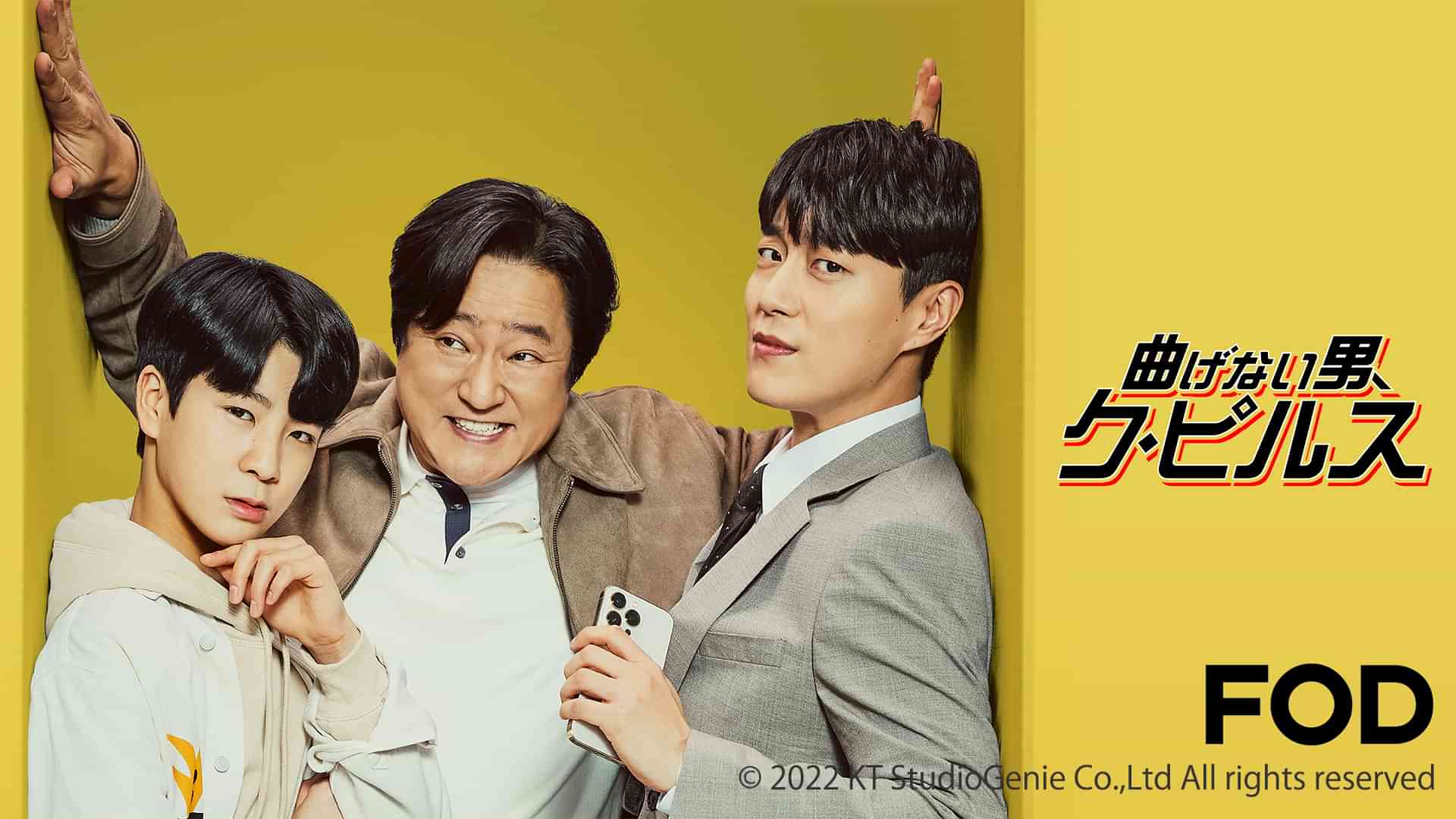 曲げない男、ク・ピルス