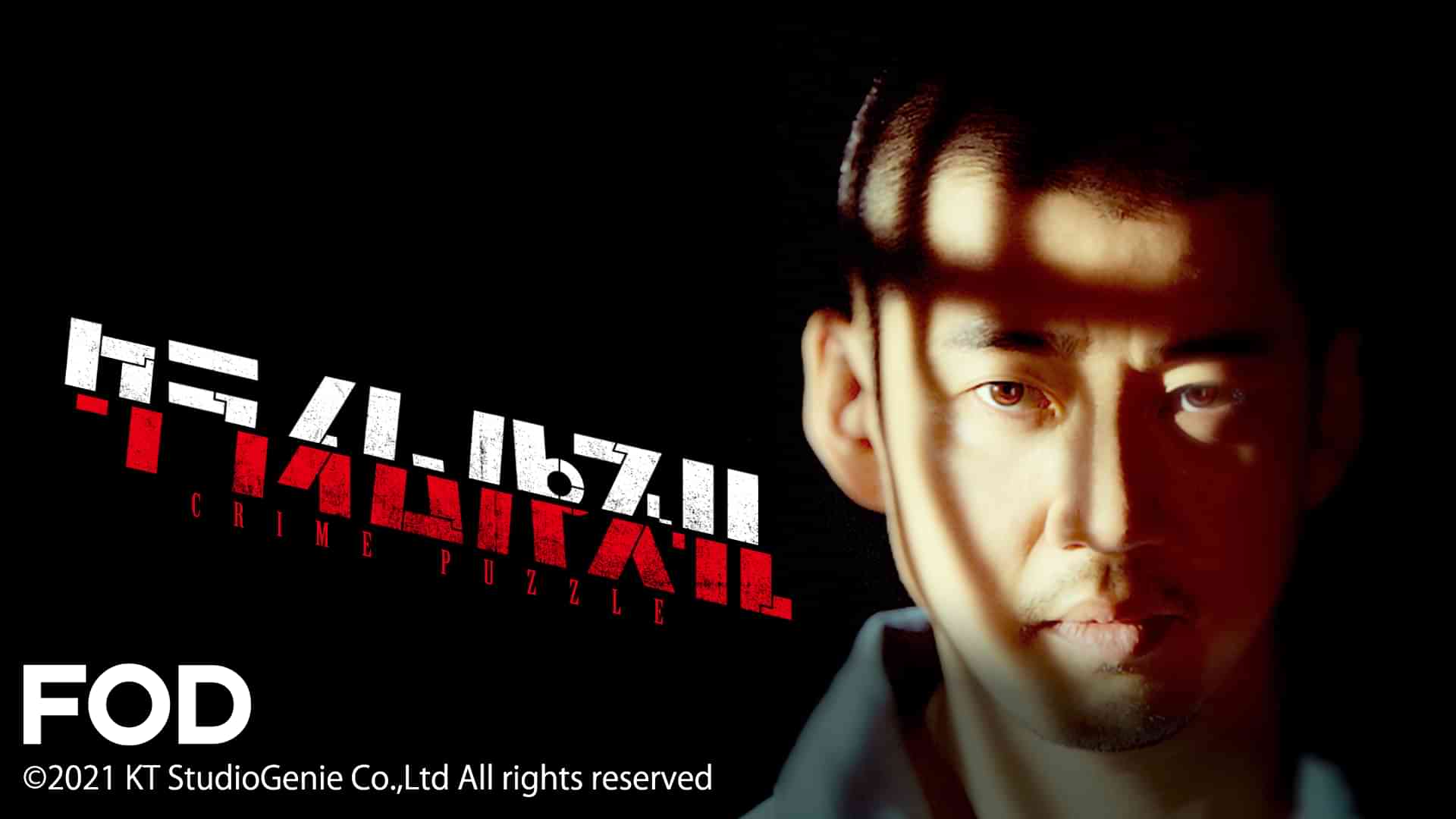 クライムパズル