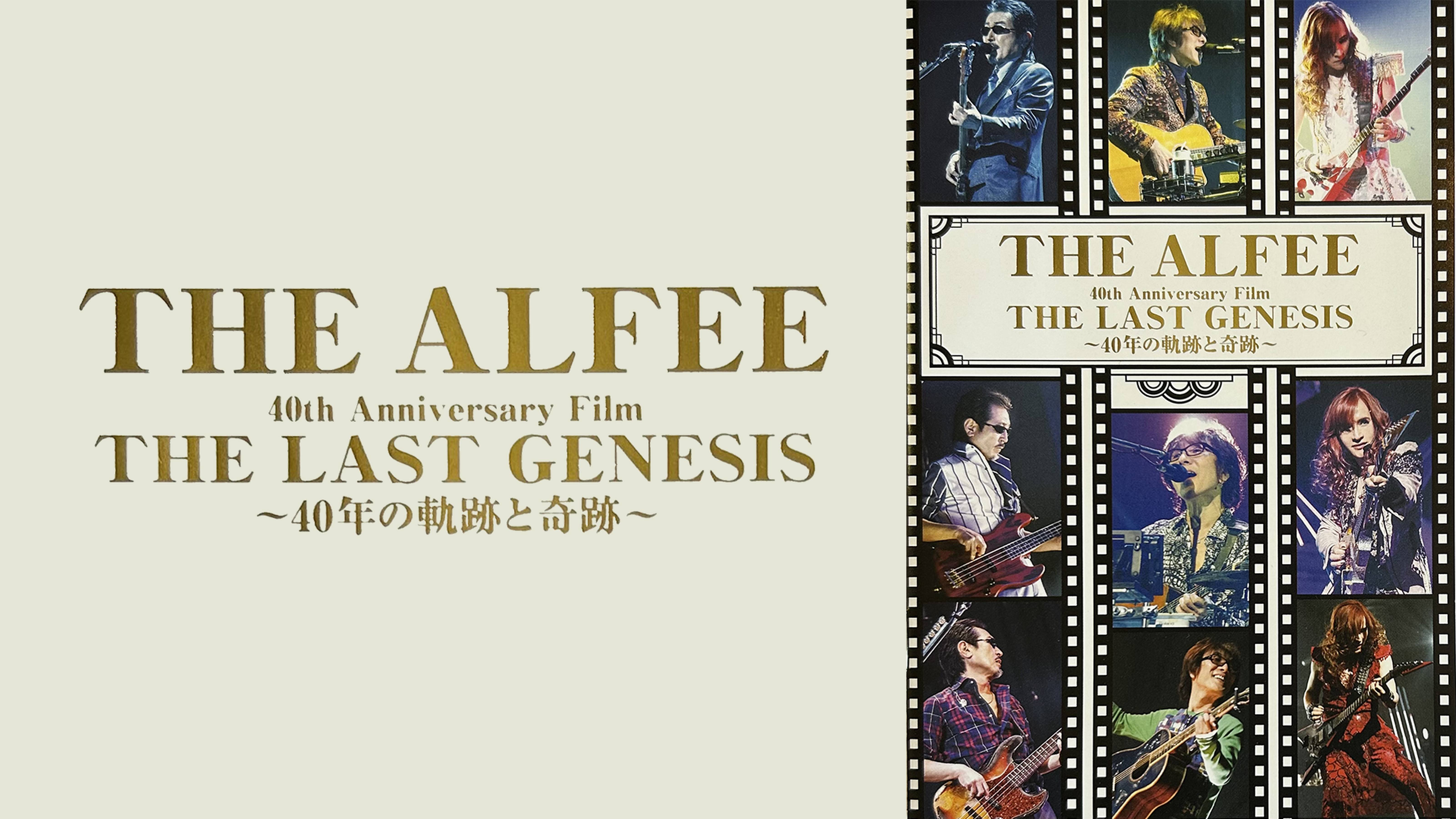 【U-NEXT×THE ALFEE】50th Anniversary特集！