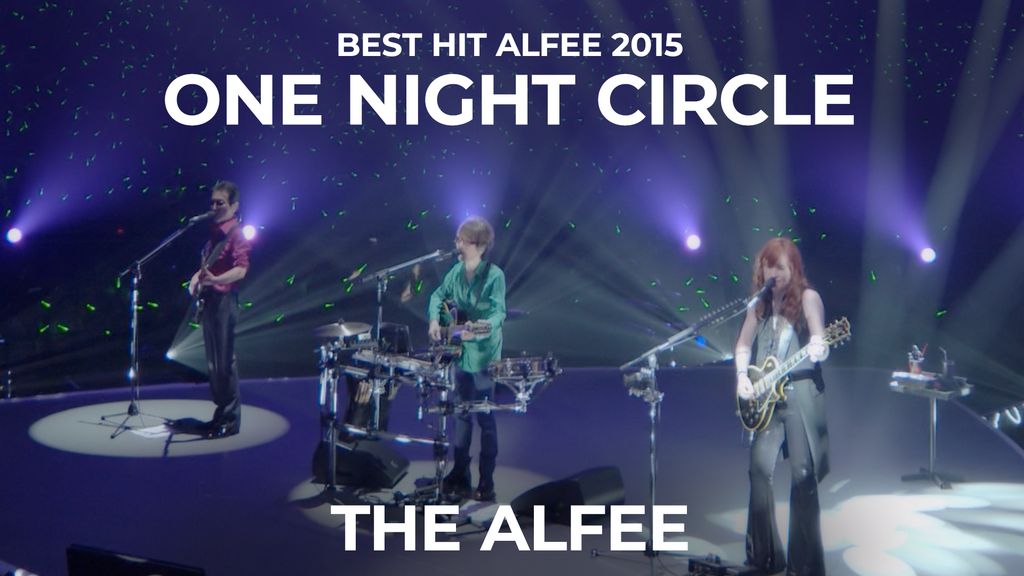 (試聴用動画) Best Hit Alfee 2015 ONE NIGHT CIRCLE