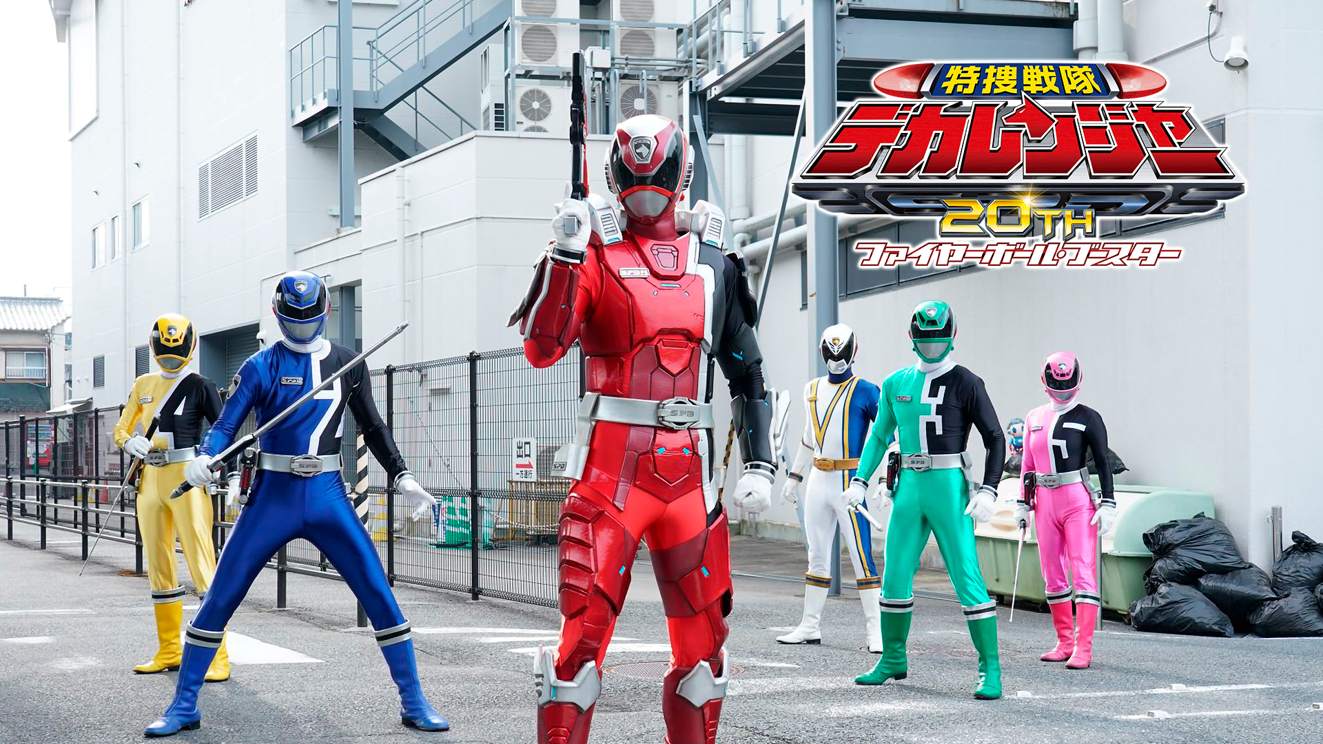 特捜戦隊デカレンジャー２０ｔｈ　ファイヤーボール・ブースター - サムネイル