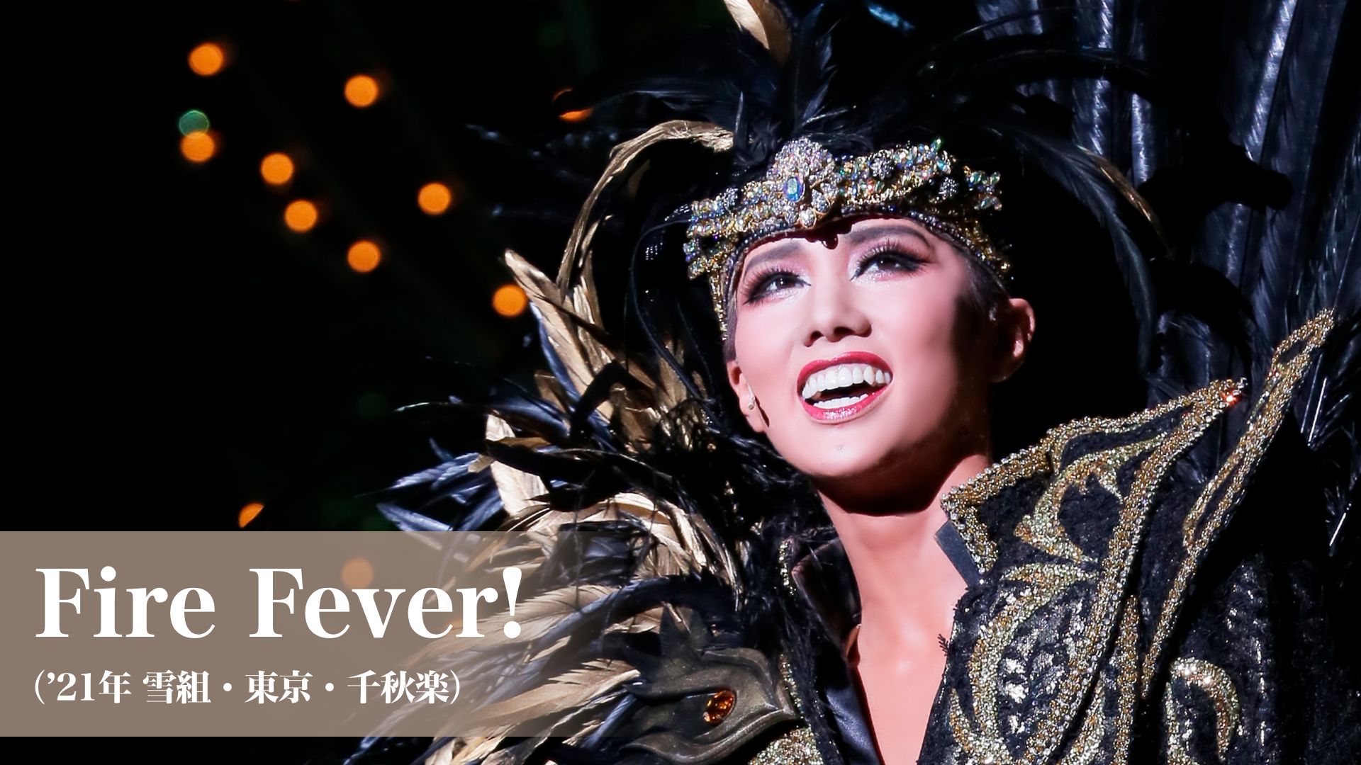 Fire Fever！('21年雪組・東京・千秋楽)