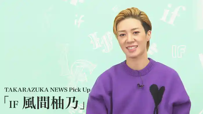 TAKARAZUKA NEWS Pick Up「IF 風間柚乃」