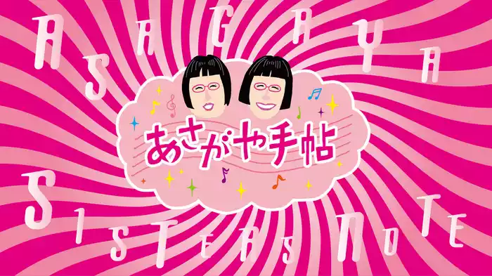 あさがや手帖