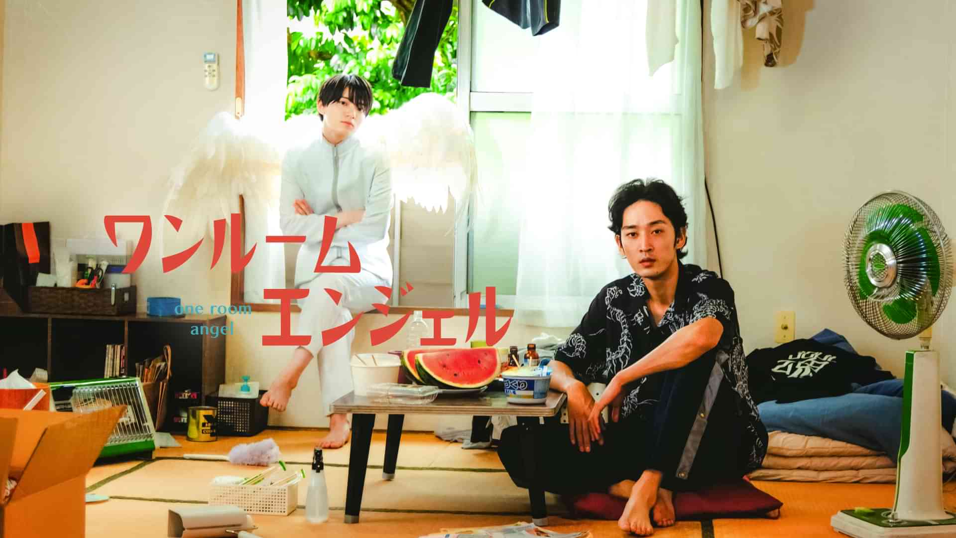 ワンルームエンジェル