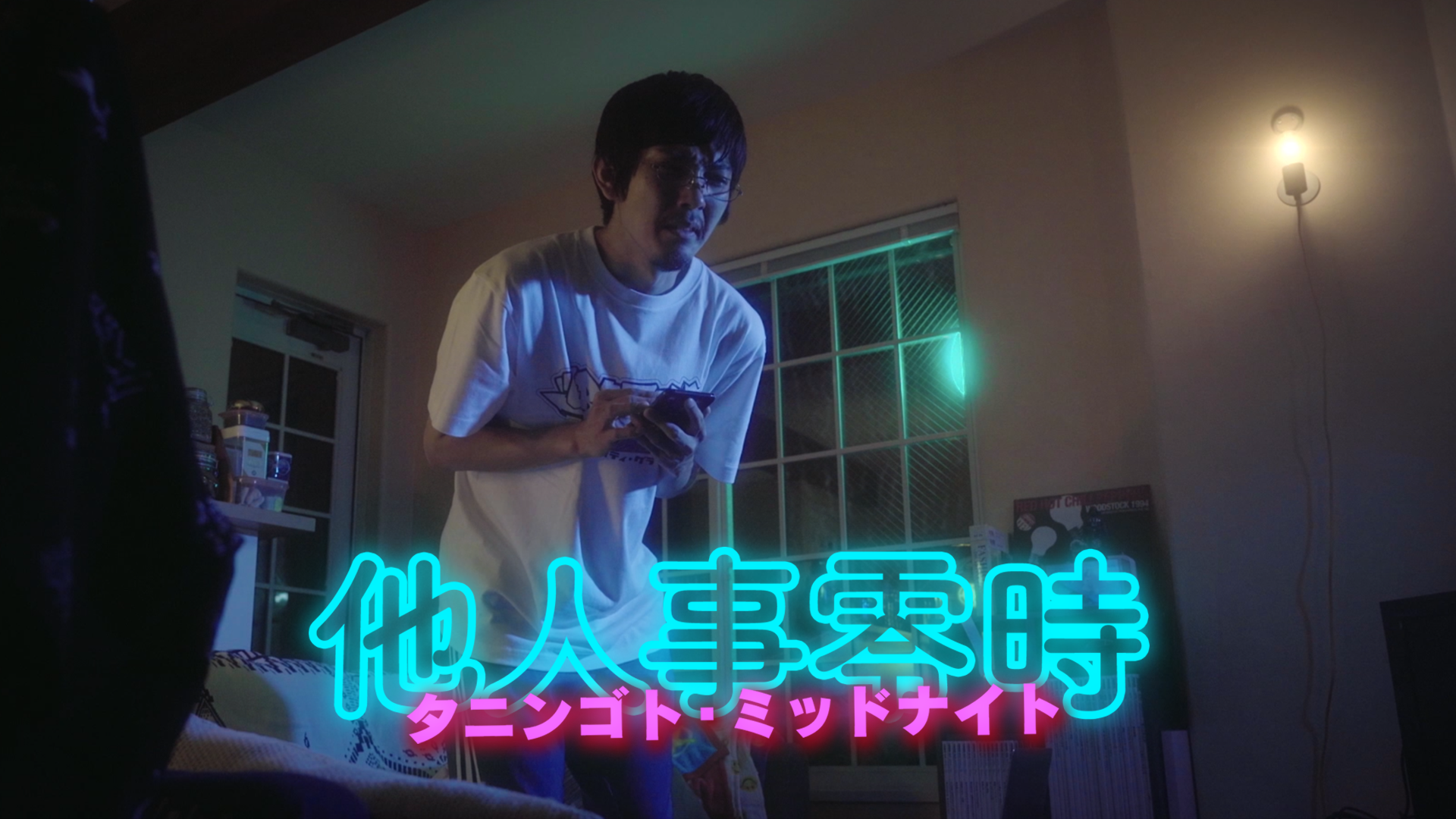 タニンゴト・ミッドナイト - サムネイル