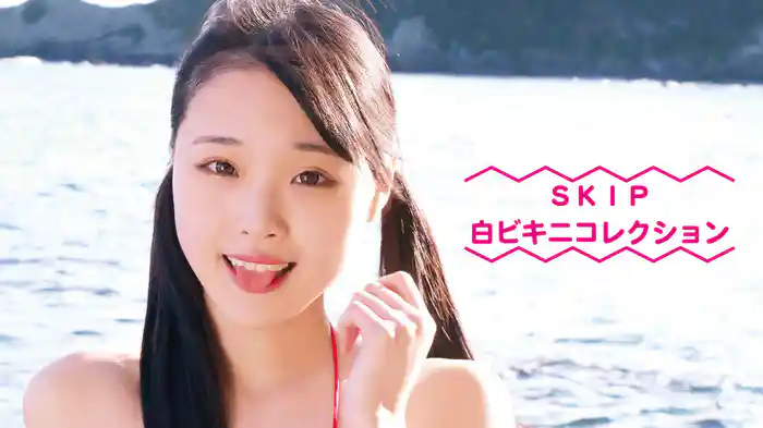 ＳＫＩＰ 白ビキニコレクション