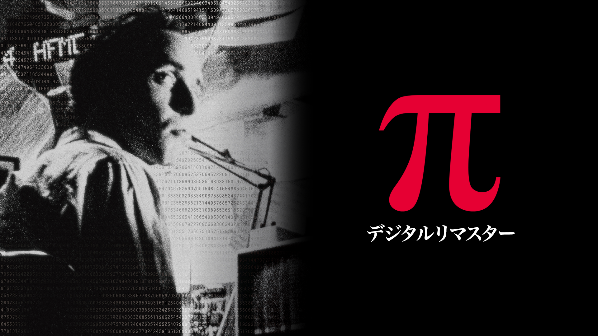 π　デジタルリマスター - サムネイル