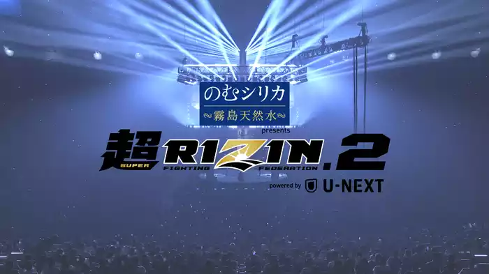 超RIZIN.2 powered by U-NEXT