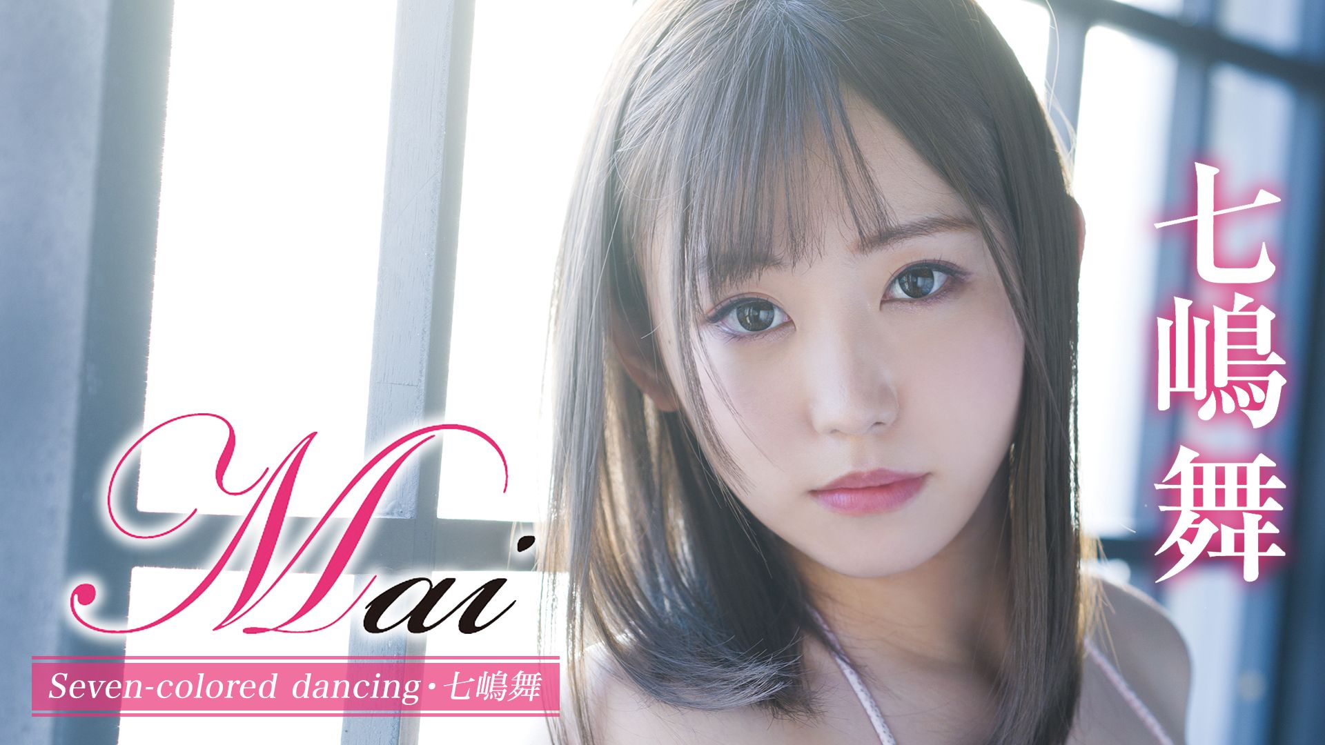 近藤あさみ　パンティ接写 U-NEXTのグラビアラインナップ（作品番組表）（2ページ目） | aukana(アウカナ)動画配信サービス比較