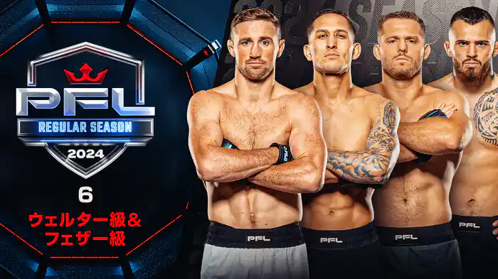 PFL REGULAR SEASON 6:ウェルター級&フェザー級