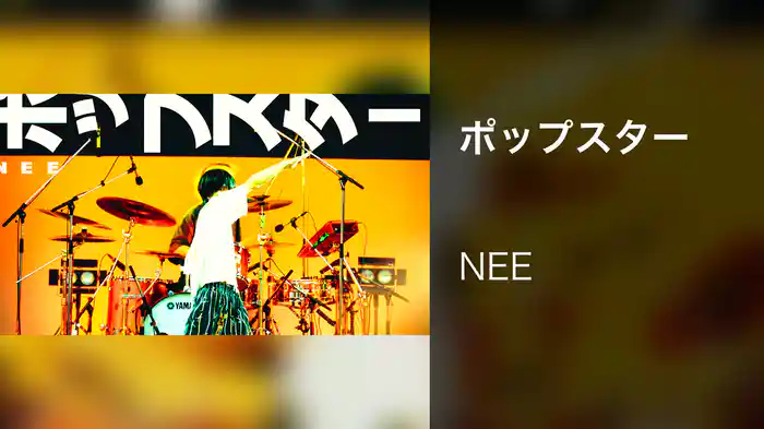 ポップスター