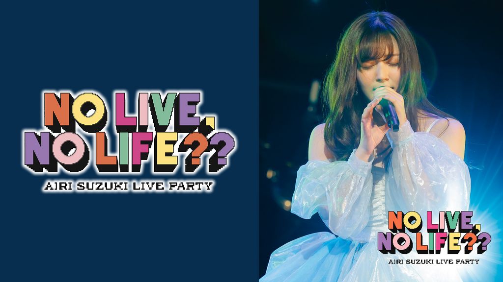 鈴木愛理/LIVE PARTY No Live,No Life?　ほか3点セット 5348fe70-5a87-4778-a9d3-