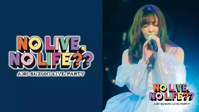 鈴木愛理 LIVE PARTY No Live,No Life??