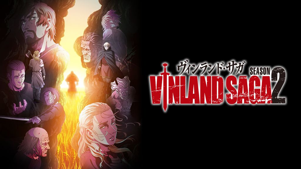 ヴィンランド・サガ SEASON2(アニメ / 2023) - 動画配信 | U ヴィンランド・サガ SEASON2(アニメ / 2023) - 動画配信 | U