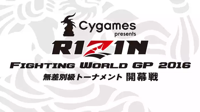 RIZIN FIGHTING WORLD GRAND-PRIX 2016無差別級トーナメント 開幕戦