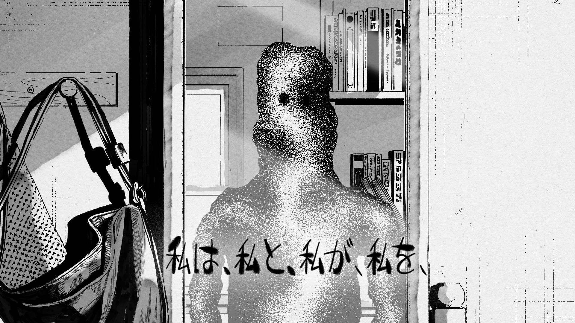 私は、私と、私が、私を、 - サムネイル