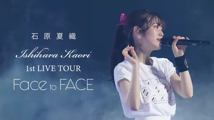 石原夏織 1st LIVE TOUR「Face to FACE」