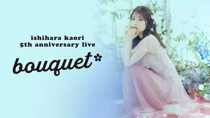 石原夏織 5th Anniversary Live -bouquet-