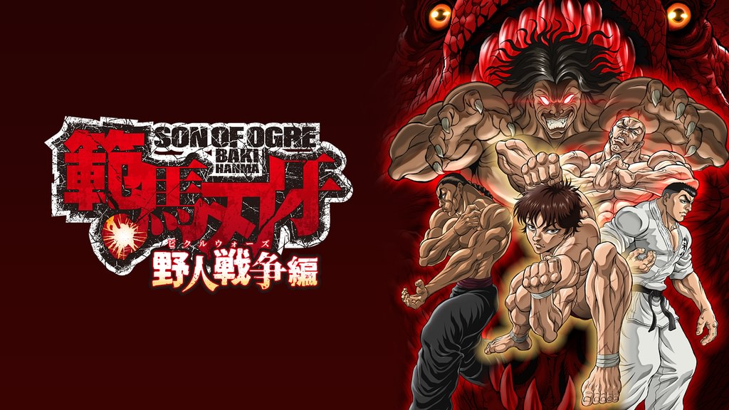 範馬刃牙 野人戦争編 （ ピクルウォーズ ）　DVD　レンタル　アニメ 範馬刃牙 野人戦争（ピクルウォーズ）編(アニメ / 2023) - 動画配信