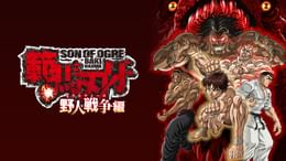 範馬刃牙 野人戦争（ピクルウォーズ）編(アニメ / 2023) - 動画配信