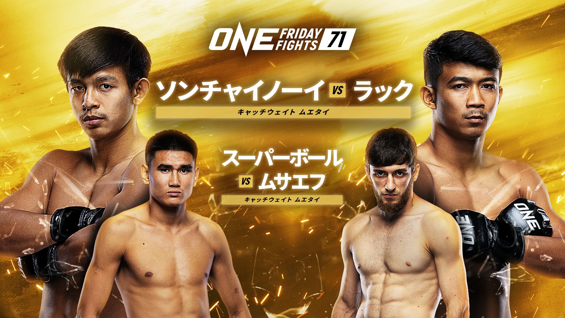 ONEFridayFights71
