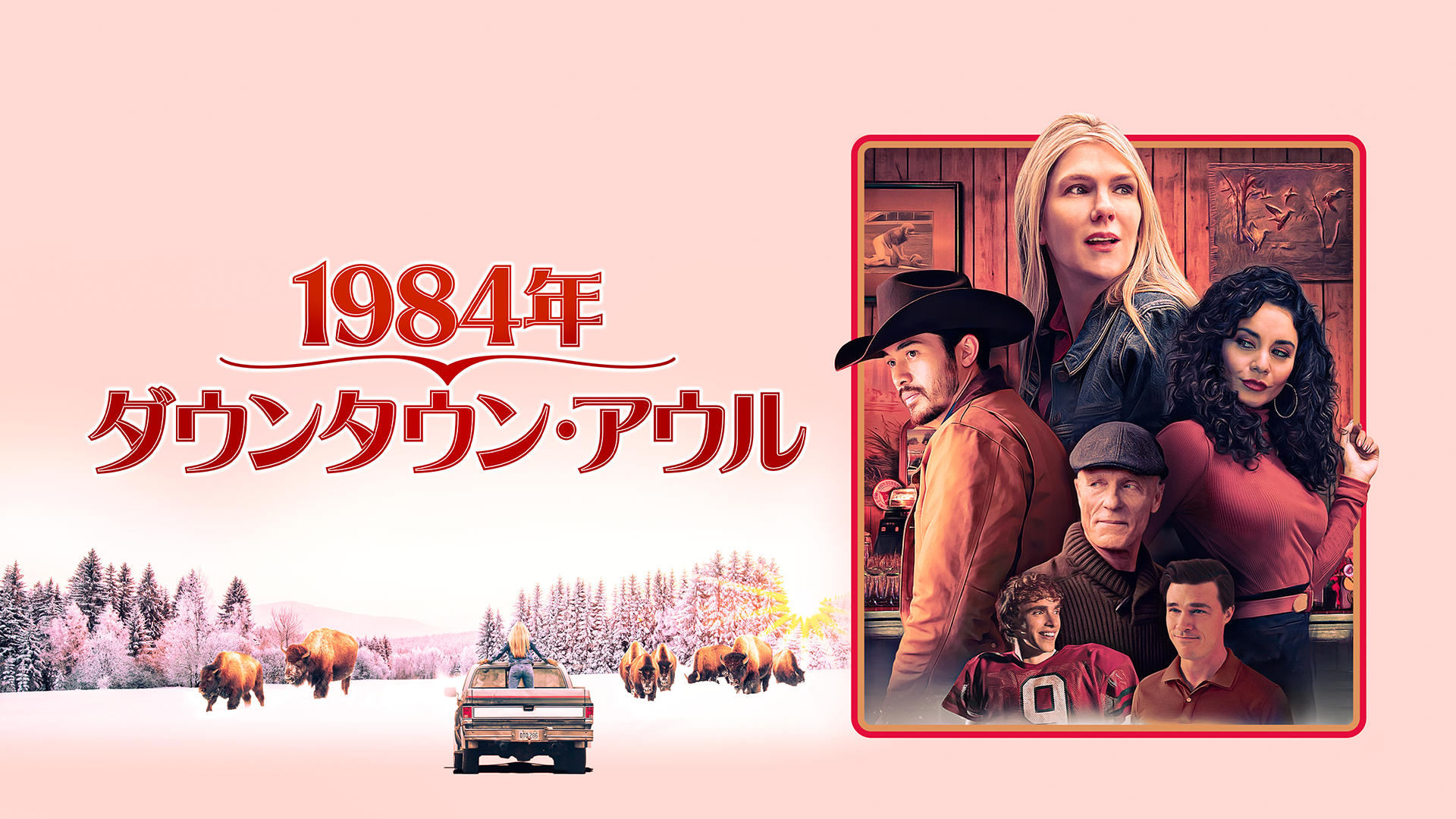 1984年、ダウンタウン・アウル - サムネイル