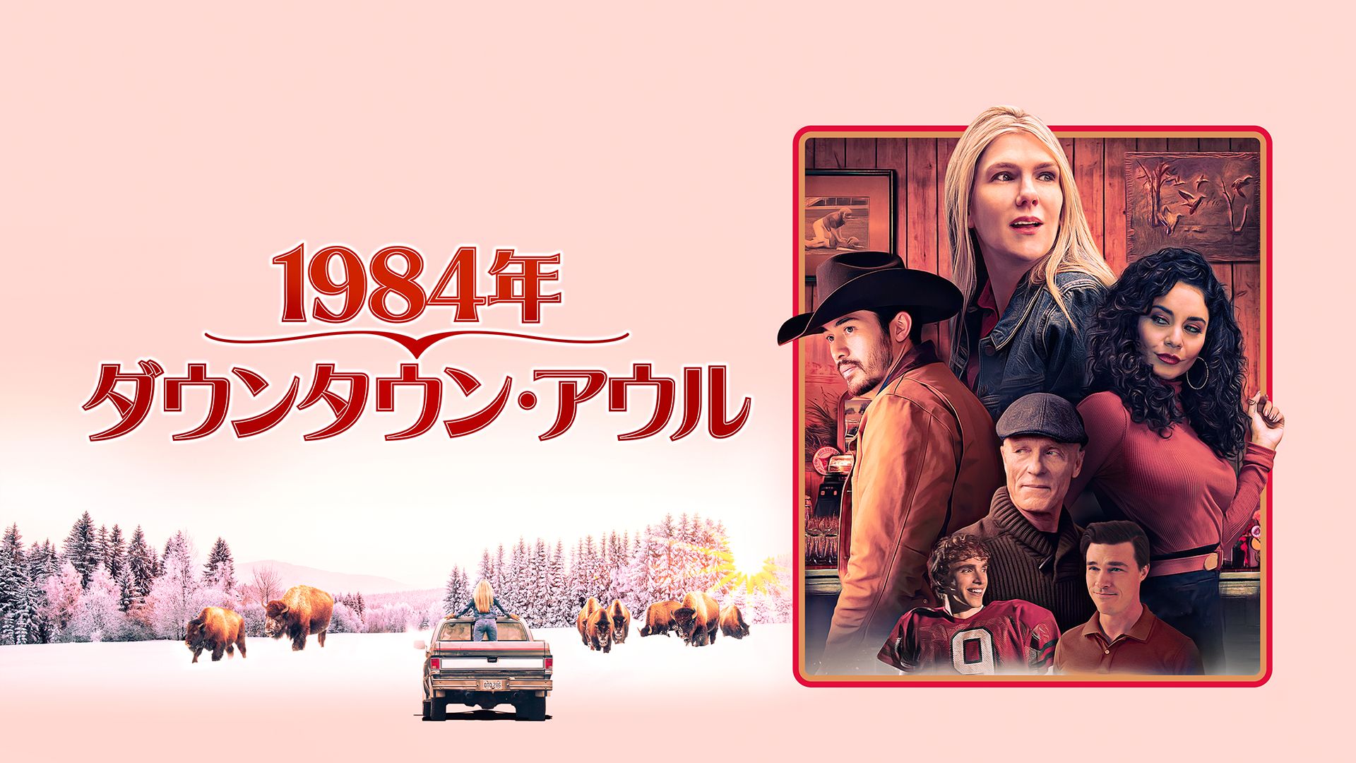 1984年ダウンタウンアウル