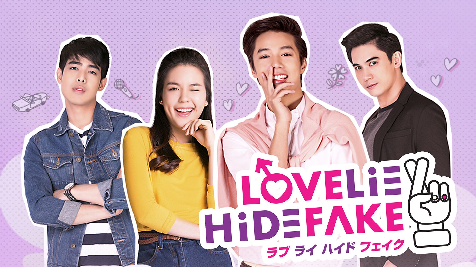 Love Lie Hide Fake