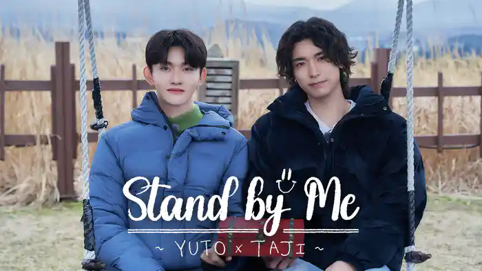 Stand by Me～YUTO×TAJI～